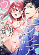 有能エンジニアにはウラの顔がある 私を“開発”する溺愛ステップ【かきおろし漫画＆電子限定かきおろし漫画付】　（1）
