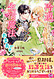 冷遇されてますが、生活魔法があるから大丈夫です【初回限定SS付】【イラスト付】