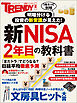 新NISA 2年目の教科書