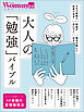 大人の「勉強」バイブル