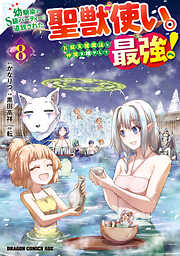 幼馴染のS級パーティーから追放された聖獣使い。万能支援魔法と仲間を増やして最強へ！