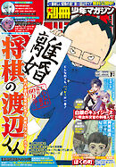 別冊少年マガジン