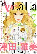 AneLaLa Vol.24
