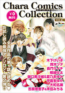 Chara Comics Collection　VOL.2