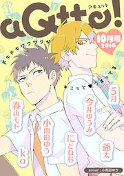 aQtto！ 2016年10月号