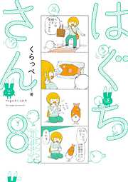 はぐちさん