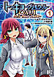 トーキョーグリモワールＱＭＡ (1)