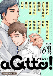 aQtto！ 2017年6月号