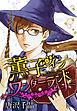 AneLaLa　薫子 イン ワンダーランド 2