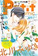 プチコミック 2017年7月号(2017年6月8日発売)