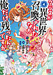 クラスが異世界召喚されたなか俺だけ残ったんですが (4) 【電子限定おまけ付き】