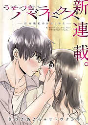 [ハレム]うそつきパラドクス －社内風紀のみだしかた－