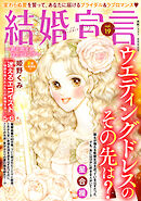 結婚宣言 vol.19